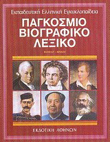 Εκπαιδευτική Ελληνική Εγκυκλοπαίδεια