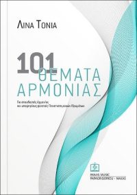 101 Θέματα Αρμονίας