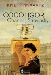 Coco Chanel Igor Stravinsky