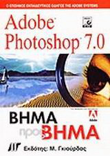 Adobe Photoshop 7