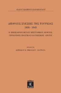 Διεθνείς σχέσεις της Τουρικίας 1935-1945