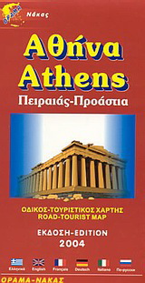 Αθήνα Πειραιάς Προάστια