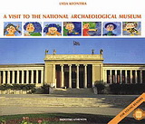 A Visit to the National Archaeological Museum