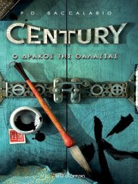 Century 4: Ο δράκος της θάλασσας