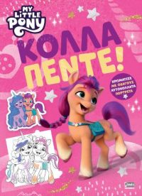My Little Pony: Κόλλα Πέντε!